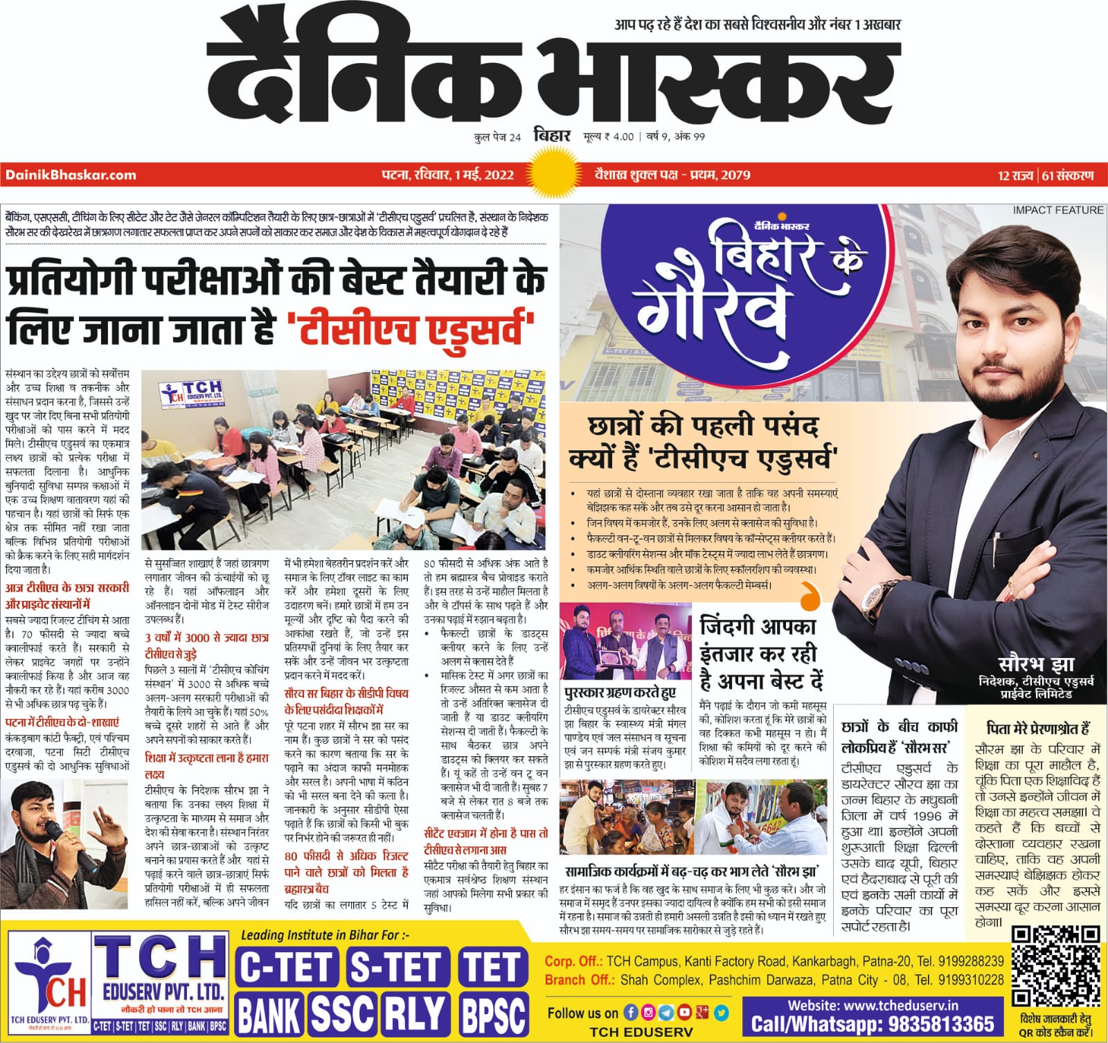 best General Competition Coaching in Patna TCH Eduserv